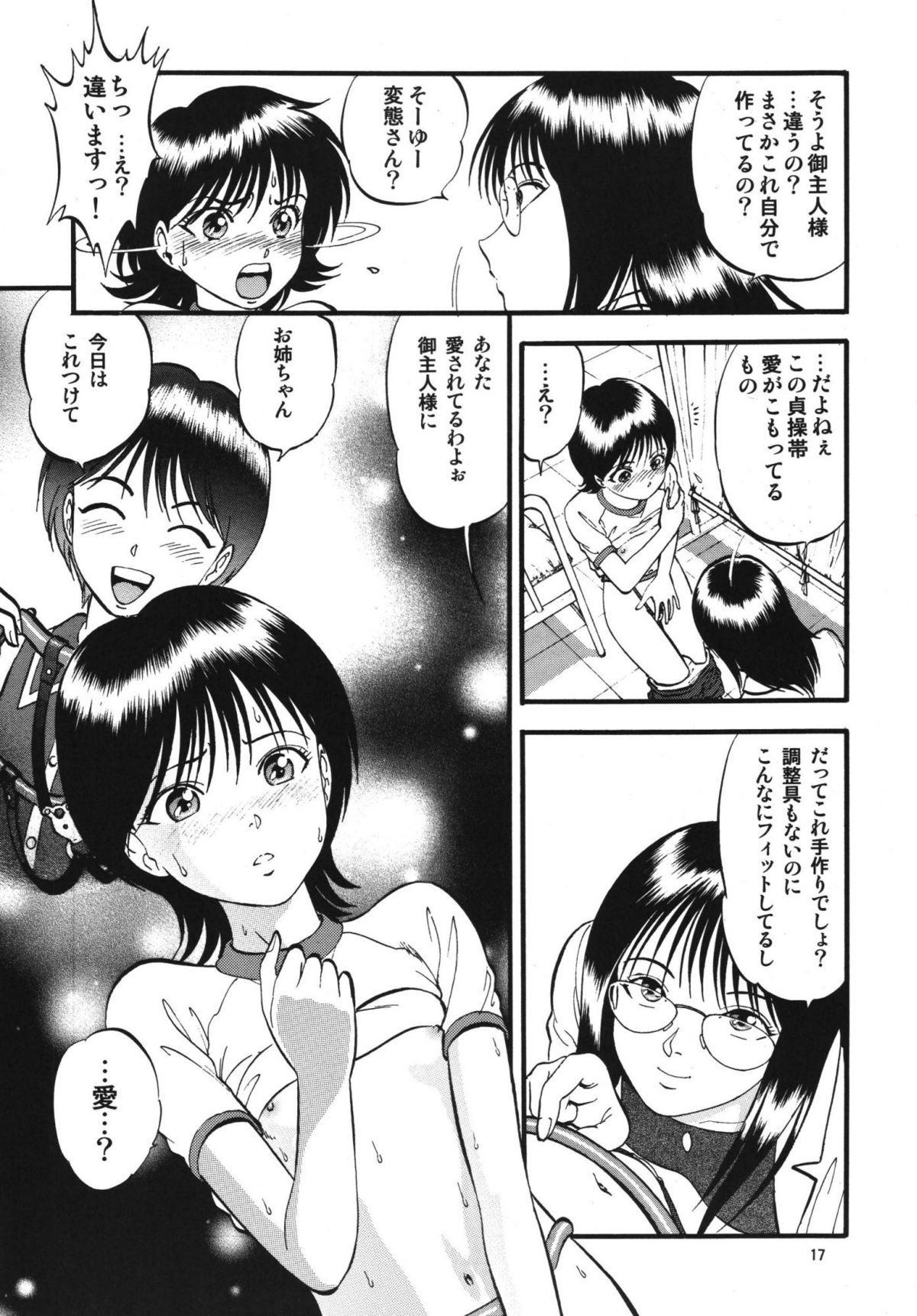[RPGカンパニー2 (寄生虫)] R姉弟 転 ～イルミとヒロキ～