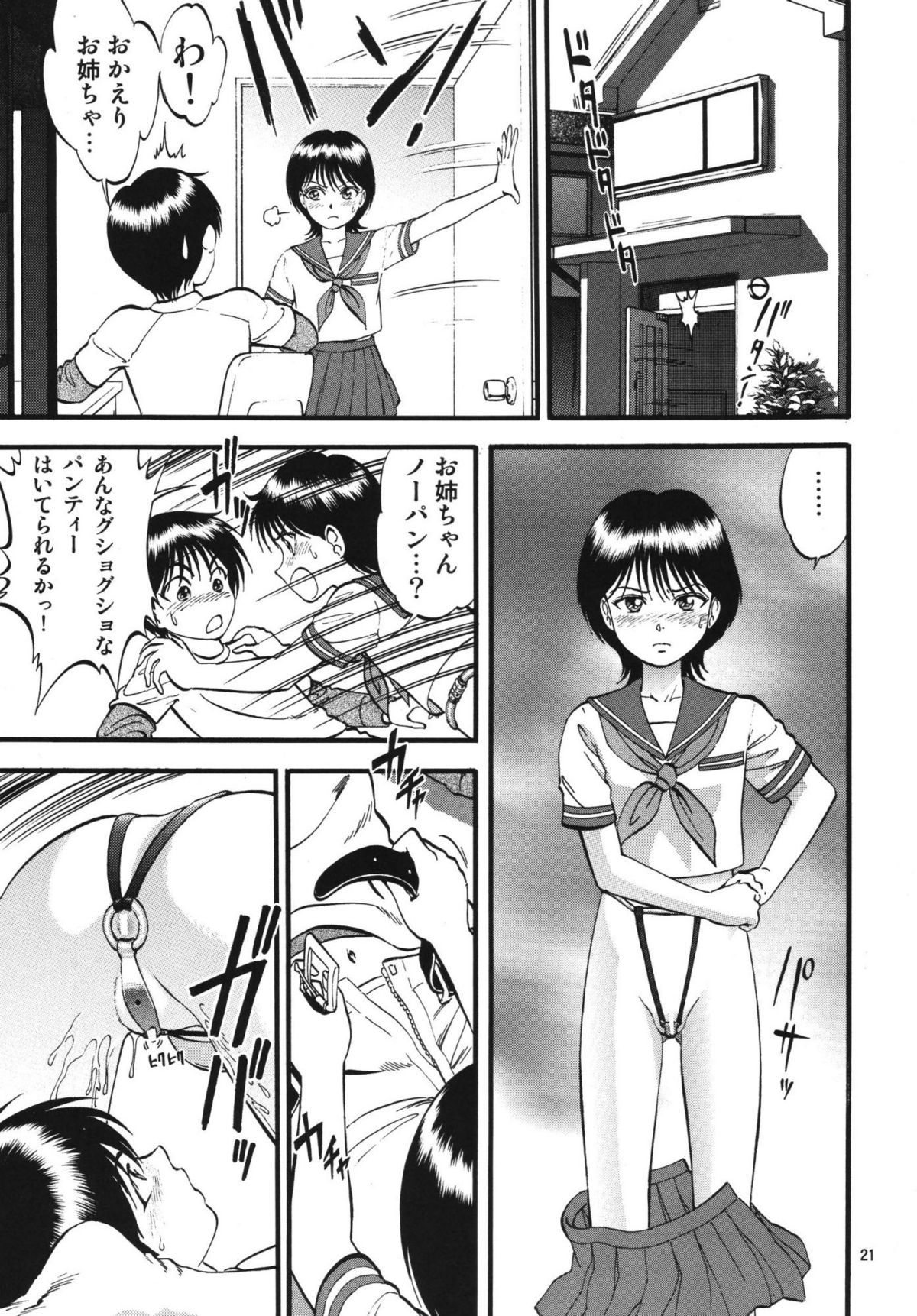 [RPGカンパニー2 (寄生虫)] R姉弟 転 ～イルミとヒロキ～