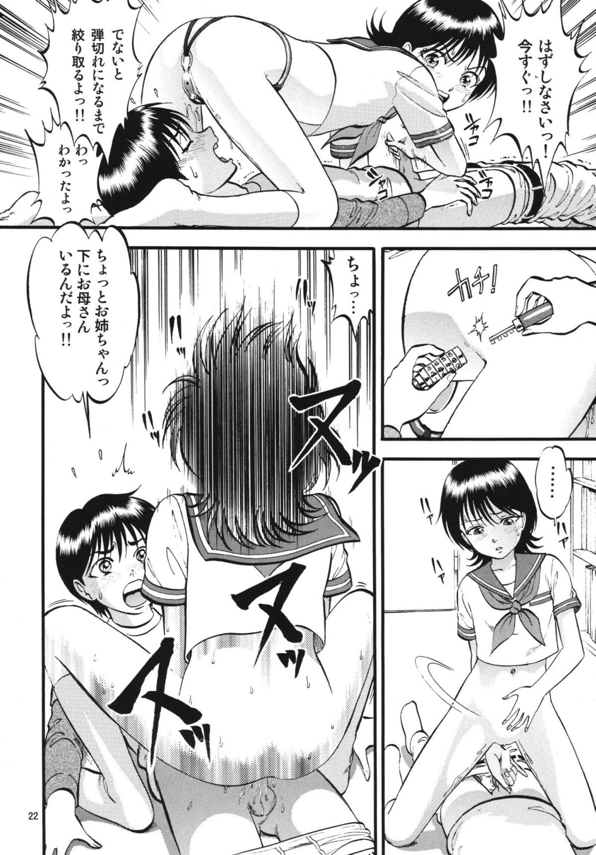 [RPGカンパニー2 (寄生虫)] R姉弟 転 ～イルミとヒロキ～