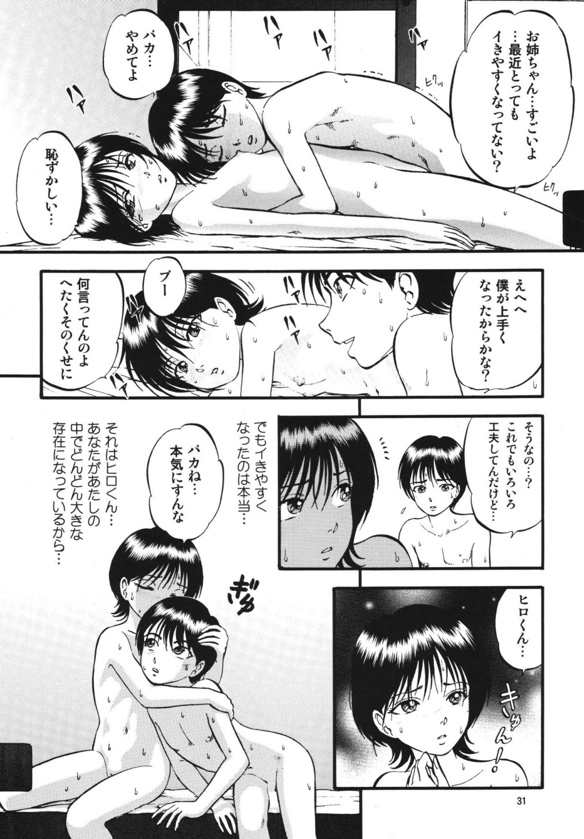 [RPGカンパニー2 (寄生虫)] R姉弟 転 ～イルミとヒロキ～