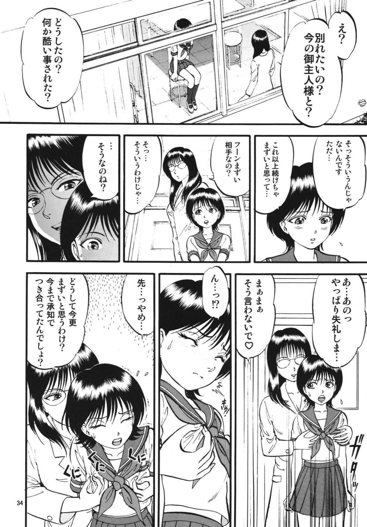 [RPGカンパニー2 (寄生虫)] R姉弟 転 ～イルミとヒロキ～