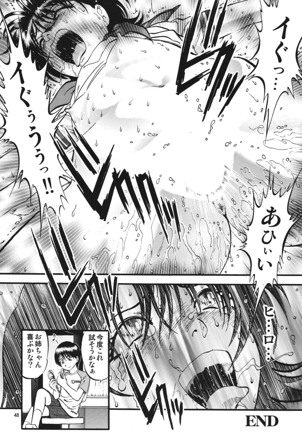 [RPGカンパニー2 (寄生虫)] R姉弟 転 ～イルミとヒロキ～