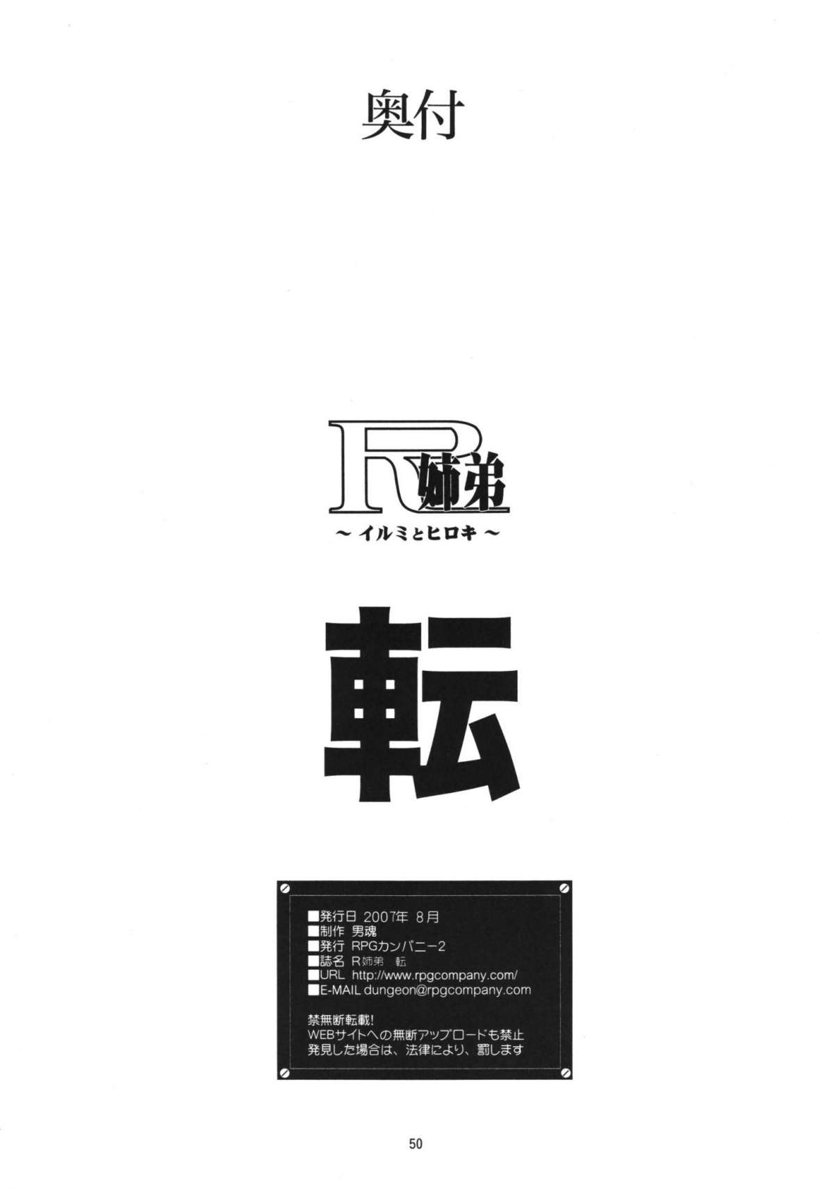 [RPGカンパニー2 (寄生虫)] R姉弟 転 ～イルミとヒロキ～