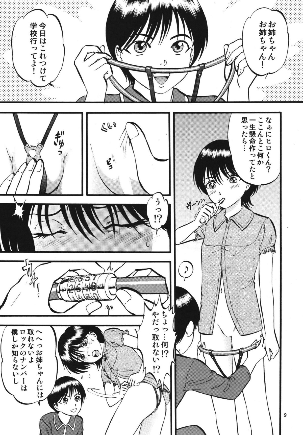 [RPGカンパニー2 (寄生虫)] R姉弟 転 ～イルミとヒロキ～