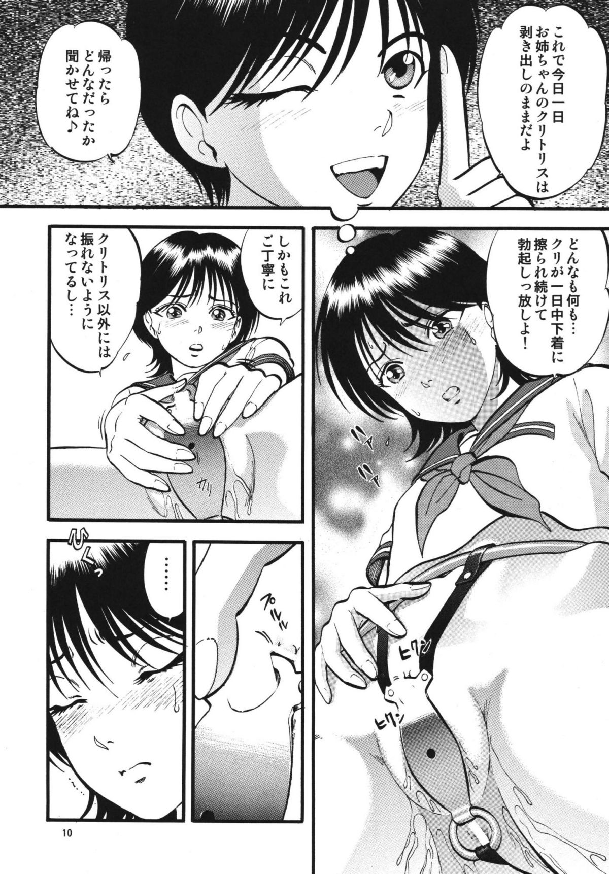 [RPGカンパニー2 (寄生虫)] R姉弟 転 ～イルミとヒロキ～
