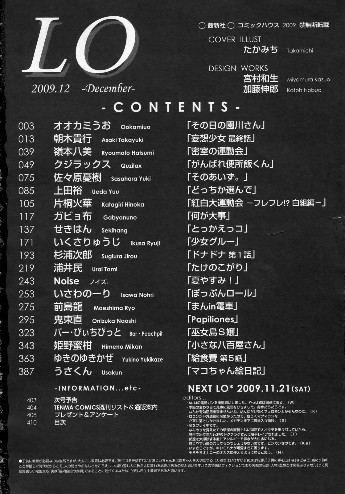 COMIC LO 2009年12月号 Vol.69