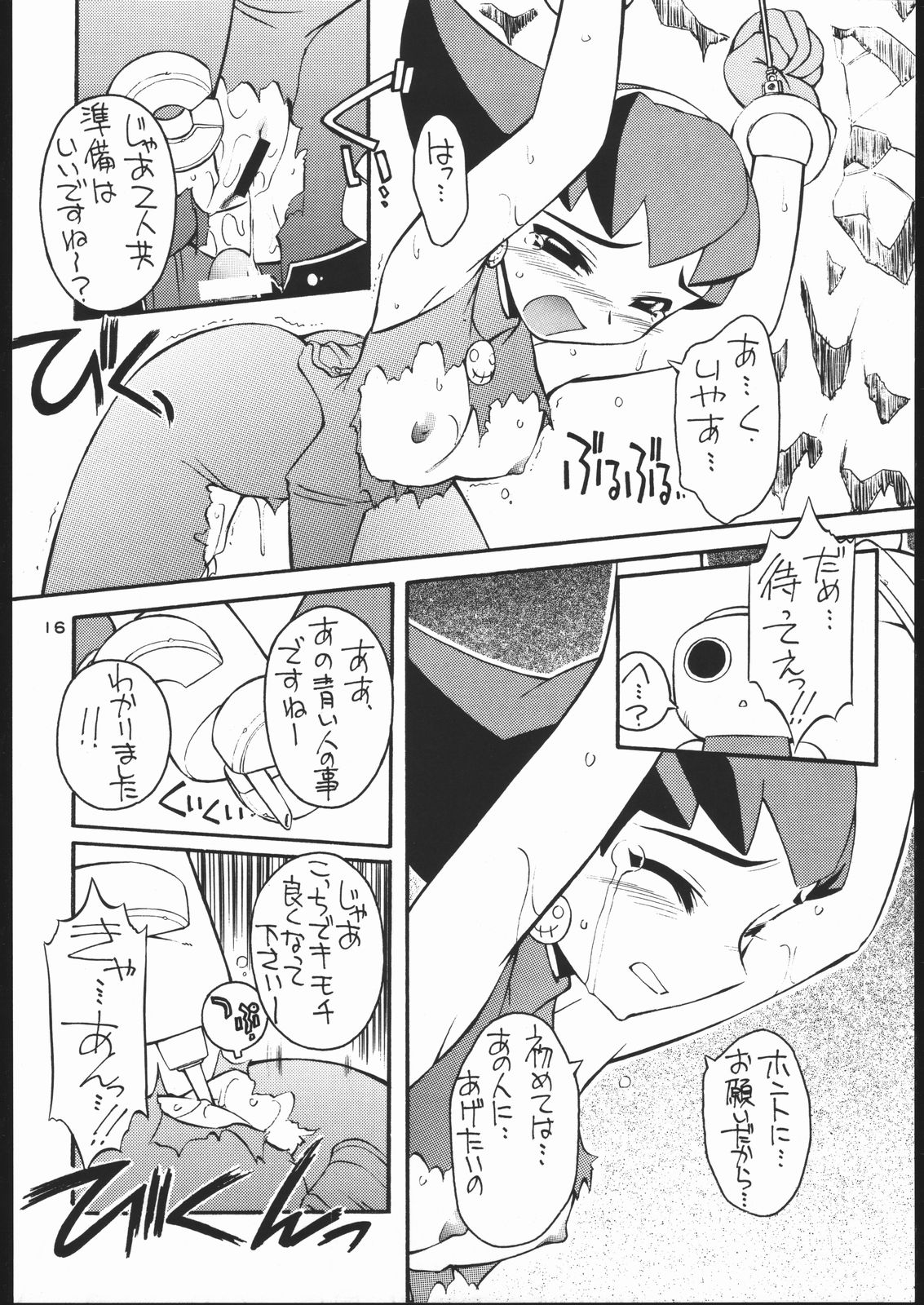 (C57) [MANITOU (中島零)] Light My Fire (ロックマンDASH)