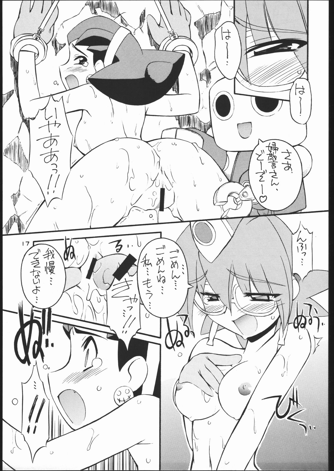 (C57) [MANITOU (中島零)] Light My Fire (ロックマンDASH)