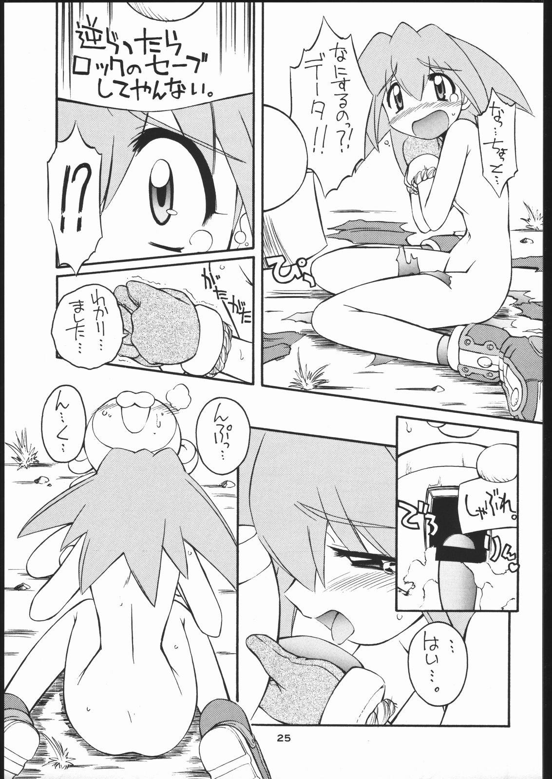 (C57) [MANITOU (中島零)] Light My Fire (ロックマンDASH)