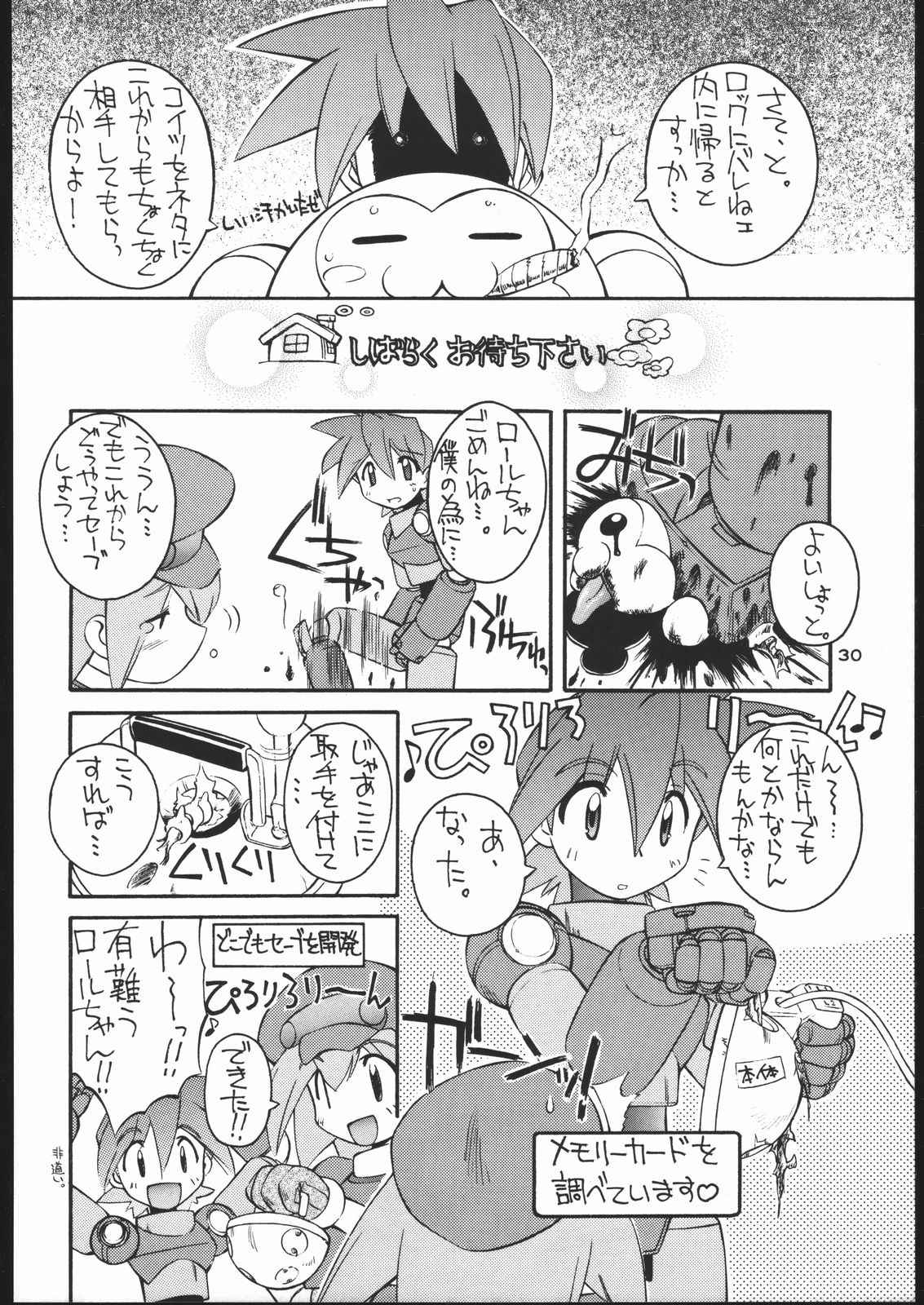 (C57) [MANITOU (中島零)] Light My Fire (ロックマンDASH)