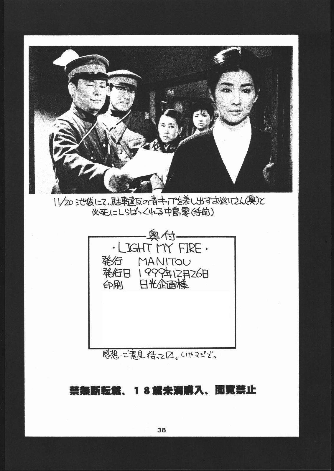 (C57) [MANITOU (中島零)] Light My Fire (ロックマンDASH)