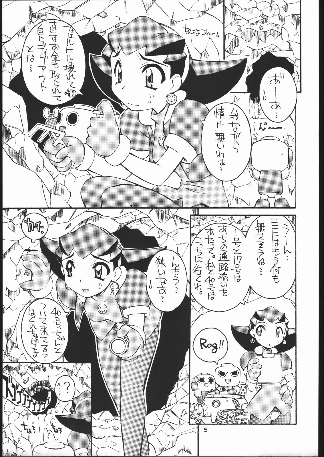 (C57) [MANITOU (中島零)] Light My Fire (ロックマンDASH)