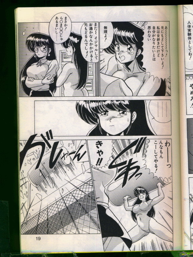 [わたなべよしまさ] マッドサイエンティスト律子