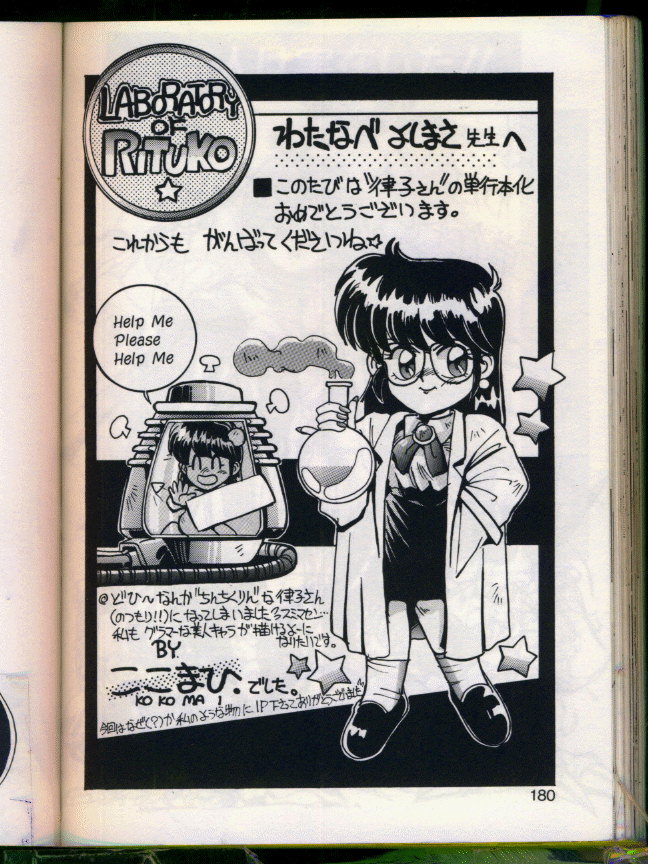 [わたなべよしまさ] マッドサイエンティスト律子
