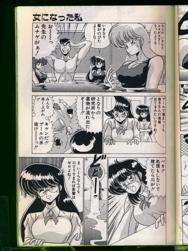 [わたなべよしまさ] マッドサイエンティスト律子
