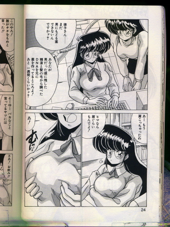 [わたなべよしまさ] マッドサイエンティスト律子