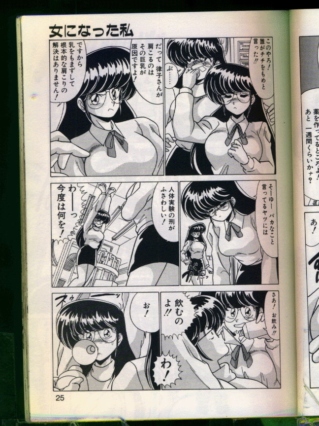 [わたなべよしまさ] マッドサイエンティスト律子