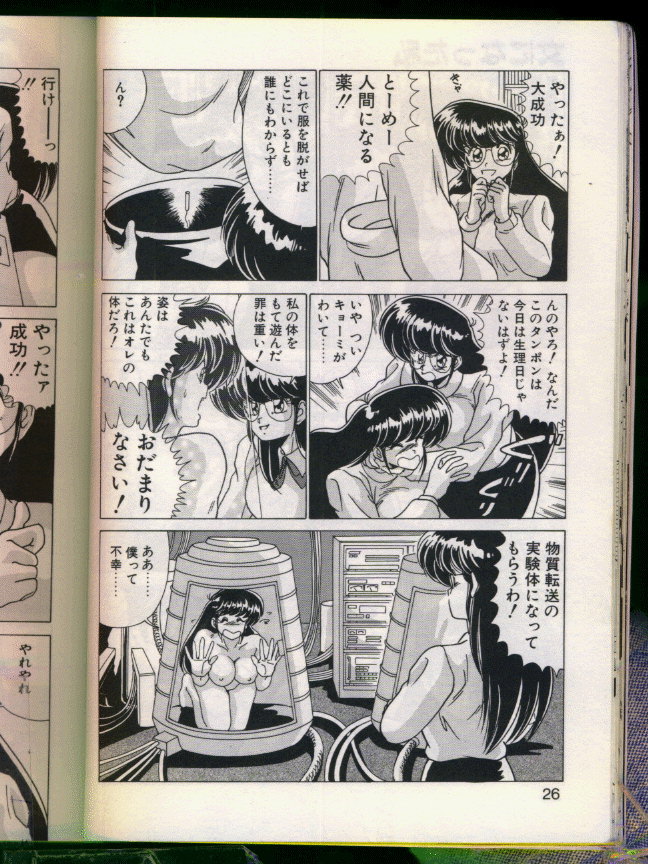 [わたなべよしまさ] マッドサイエンティスト律子