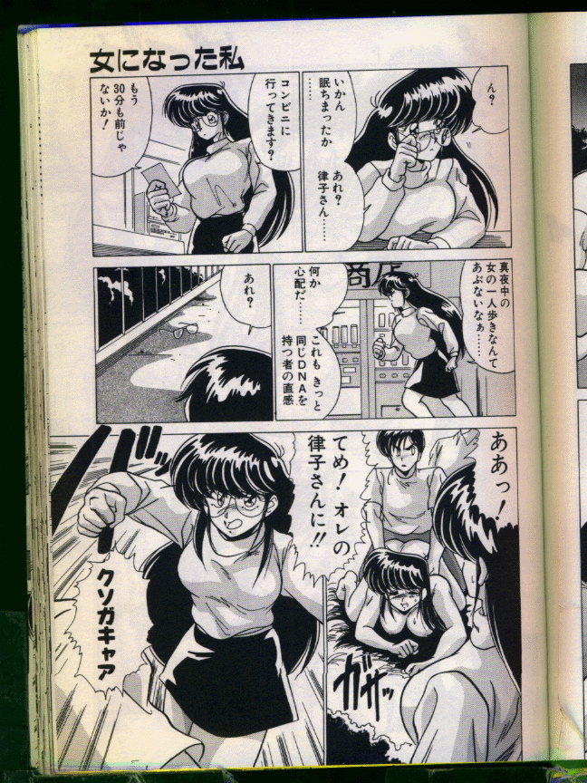 [わたなべよしまさ] マッドサイエンティスト律子