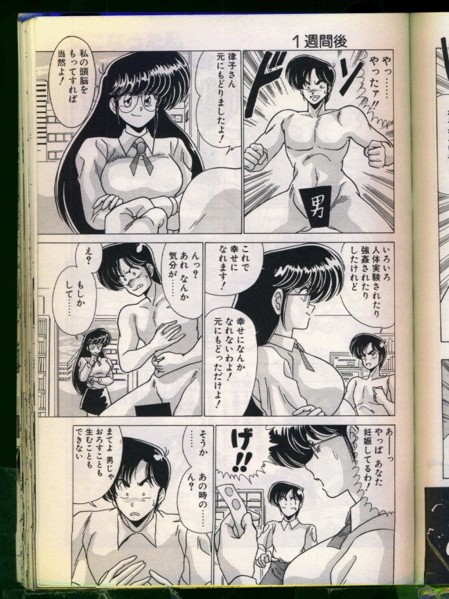[わたなべよしまさ] マッドサイエンティスト律子