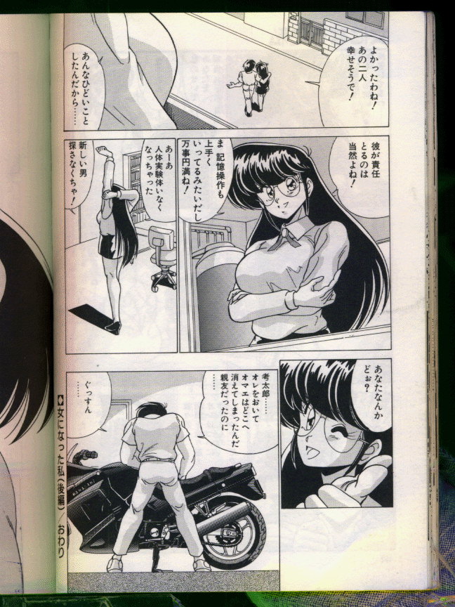 [わたなべよしまさ] マッドサイエンティスト律子