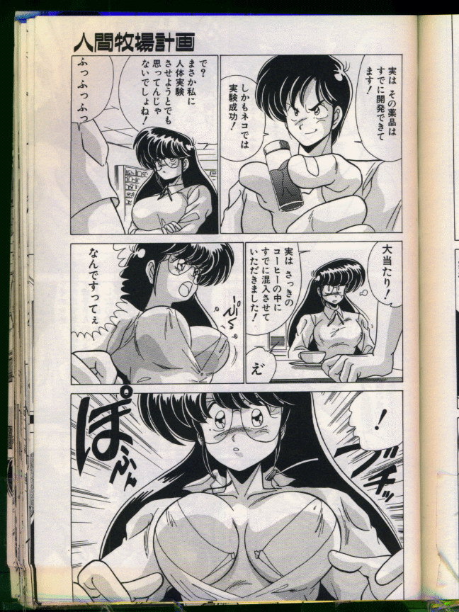 [わたなべよしまさ] マッドサイエンティスト律子