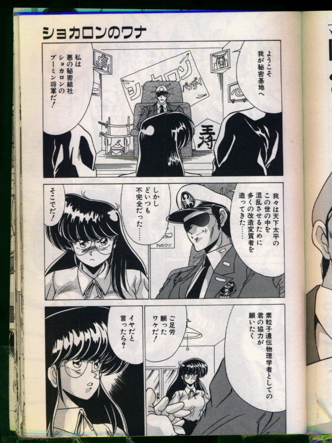 [わたなべよしまさ] マッドサイエンティスト律子