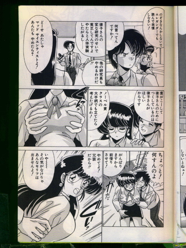 [わたなべよしまさ] マッドサイエンティスト律子