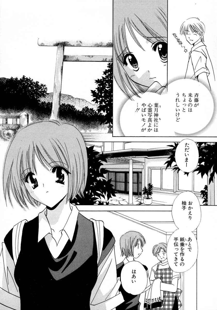 [こうのゆきよ] 霜月神社異聞