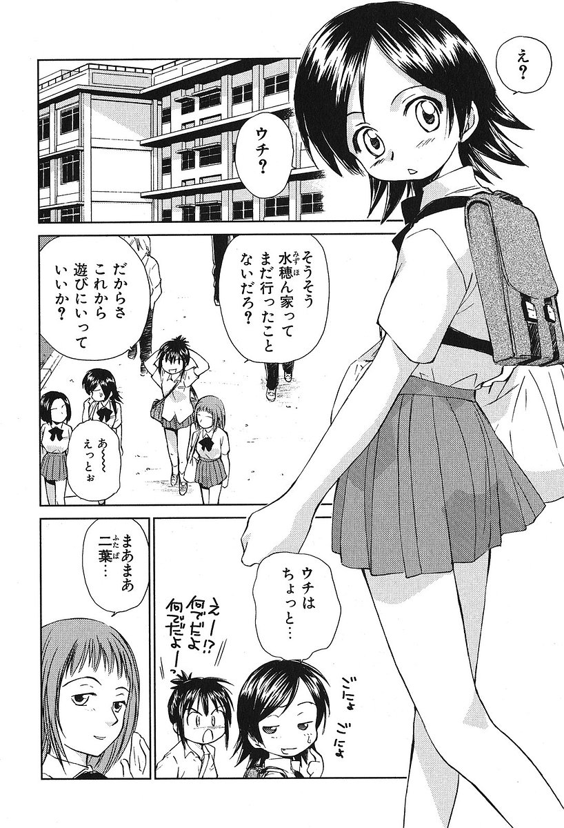 [むつきつとむ] 小あくま天使桃色系 第2巻