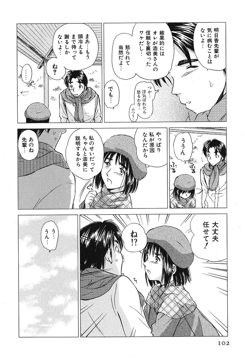 [むつきつとむ] 小あくま天使桃色系 第2巻