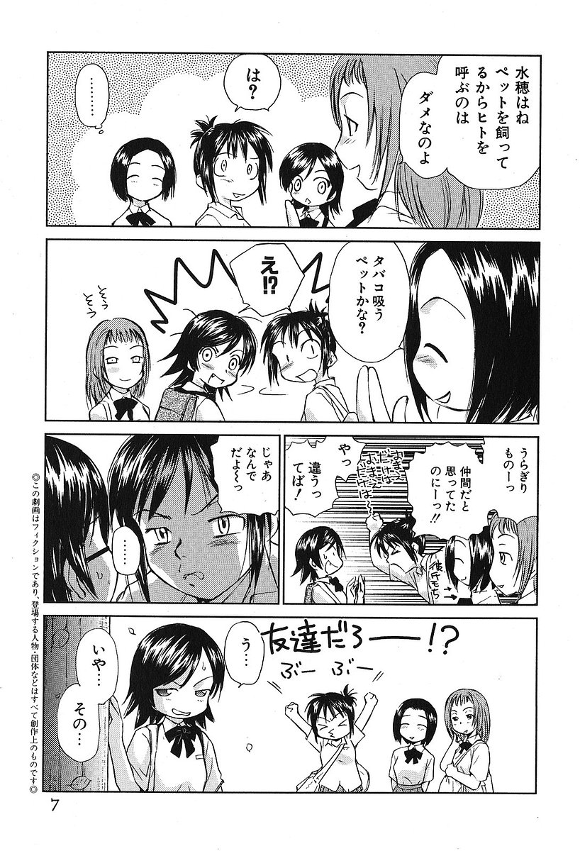 [むつきつとむ] 小あくま天使桃色系 第2巻