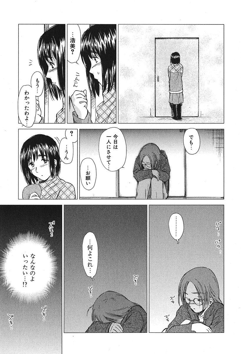 [むつきつとむ] 小あくま天使桃色系 第2巻