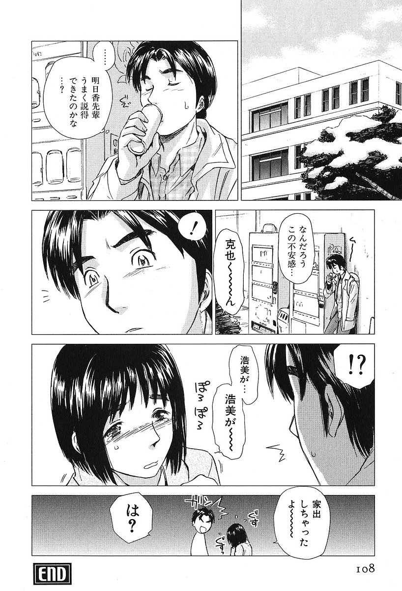 [むつきつとむ] 小あくま天使桃色系 第2巻