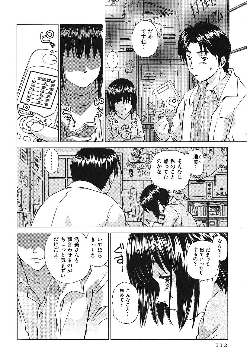 [むつきつとむ] 小あくま天使桃色系 第2巻