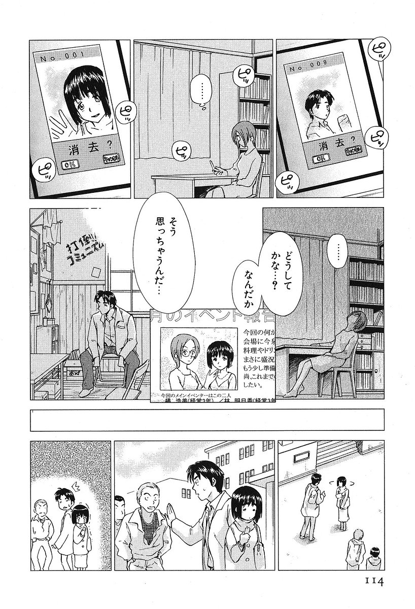 [むつきつとむ] 小あくま天使桃色系 第2巻