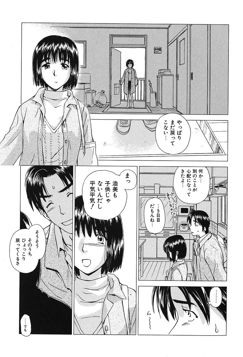 [むつきつとむ] 小あくま天使桃色系 第2巻