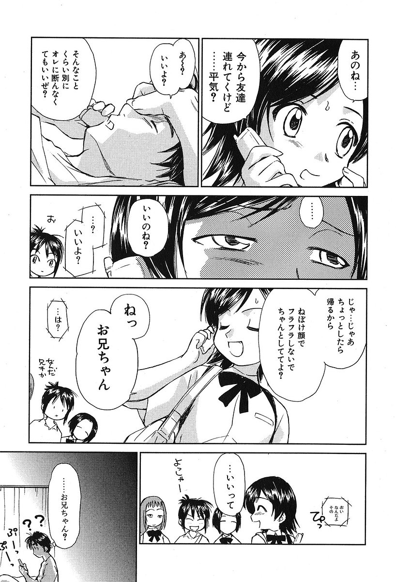 [むつきつとむ] 小あくま天使桃色系 第2巻