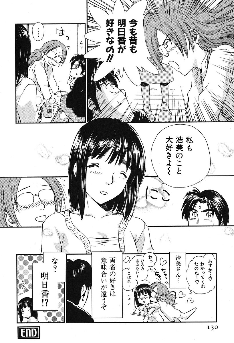 [むつきつとむ] 小あくま天使桃色系 第2巻