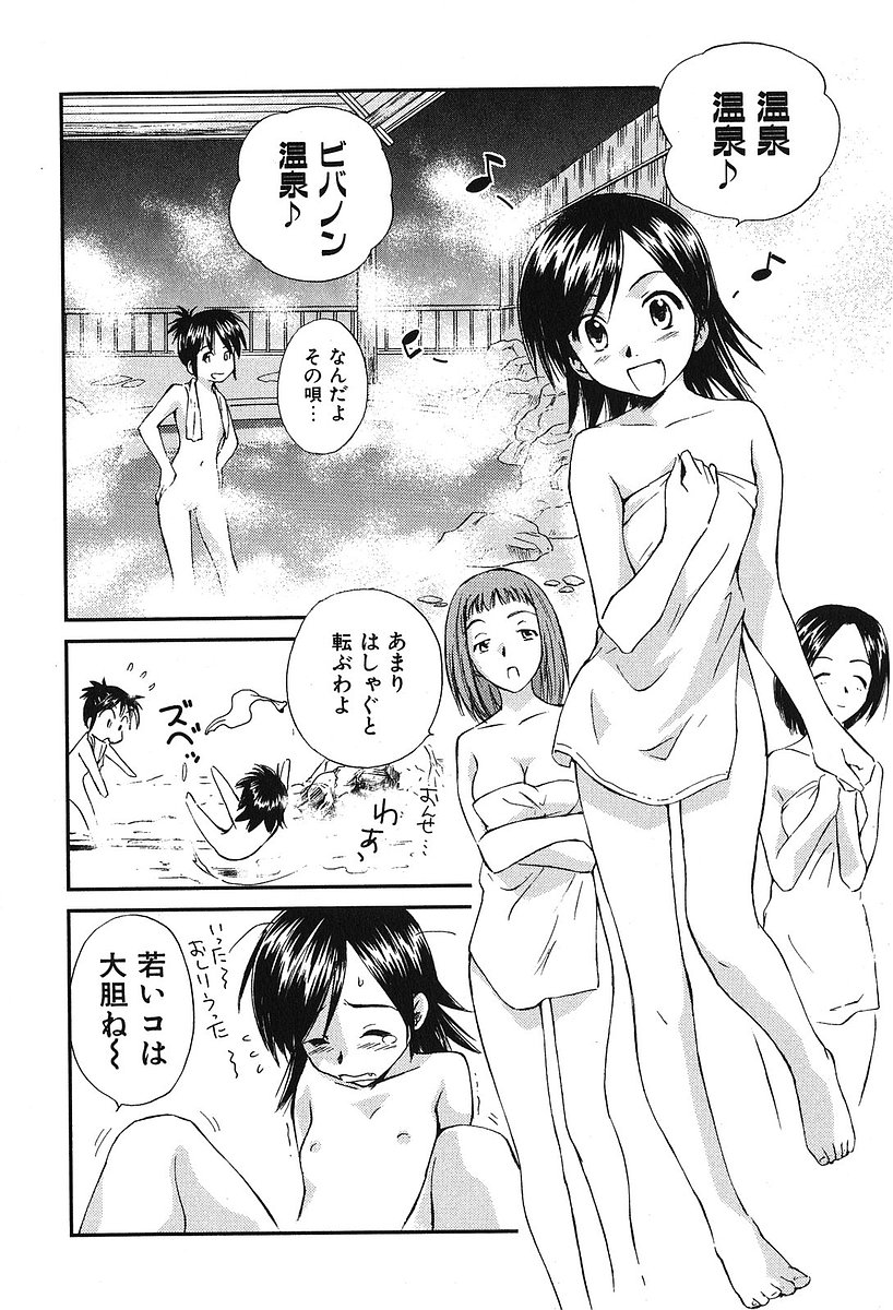 [むつきつとむ] 小あくま天使桃色系 第2巻