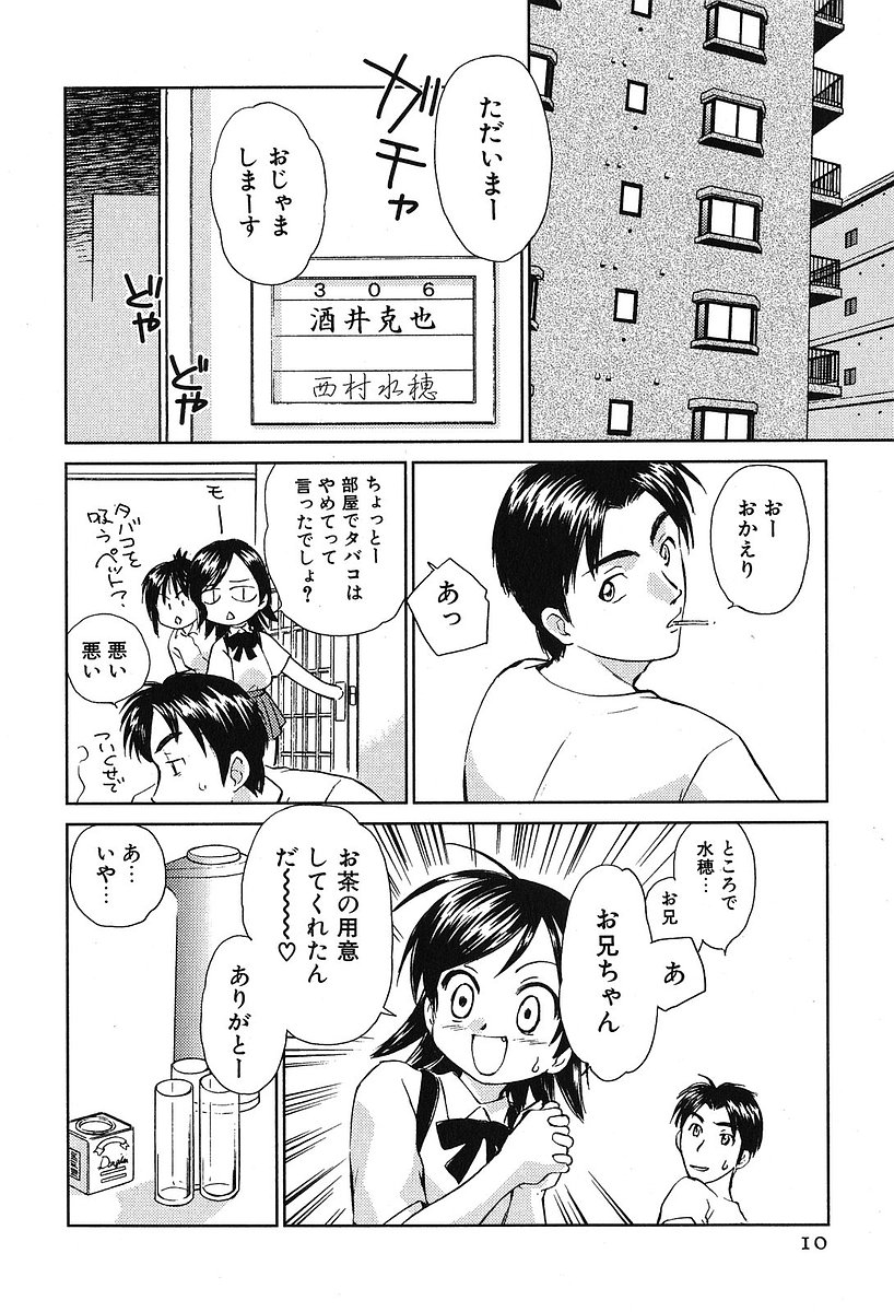 [むつきつとむ] 小あくま天使桃色系 第2巻