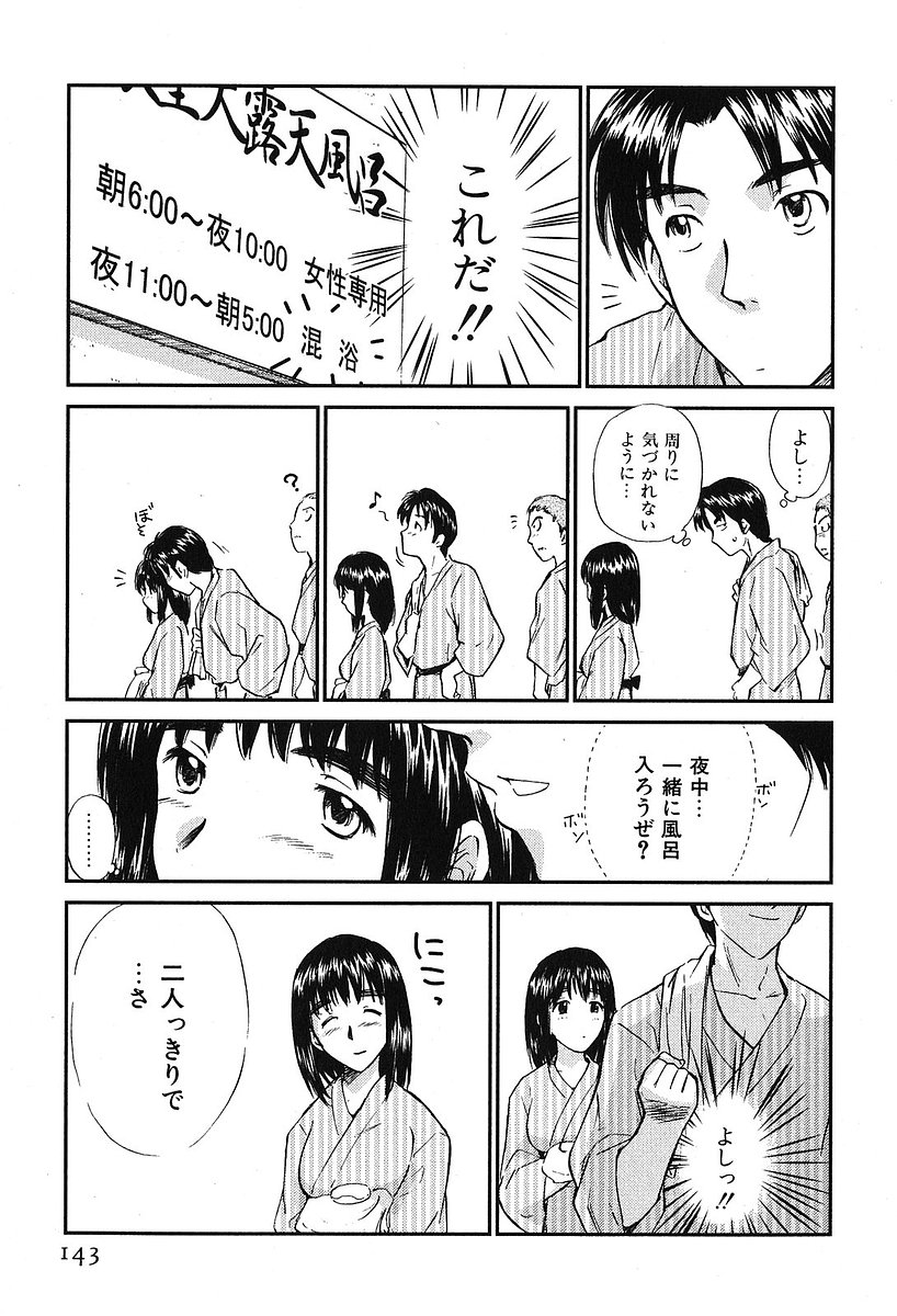 [むつきつとむ] 小あくま天使桃色系 第2巻