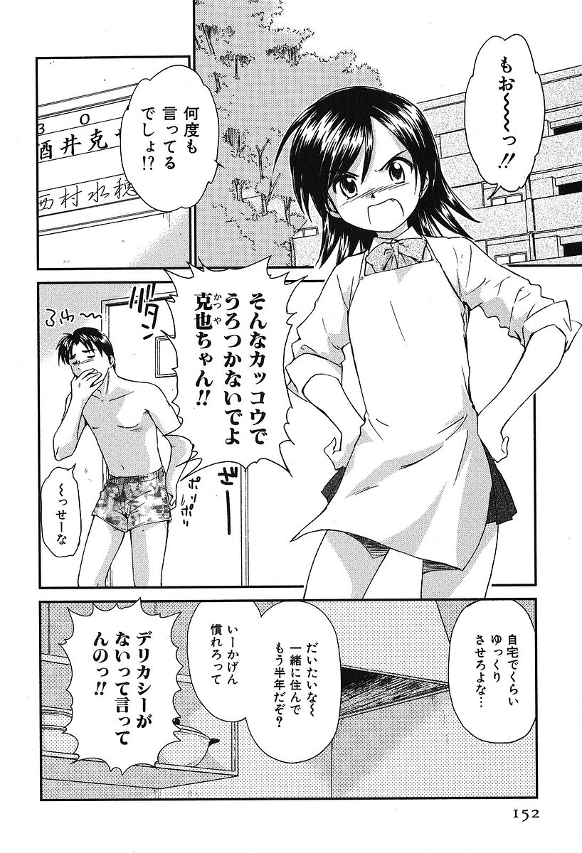 [むつきつとむ] 小あくま天使桃色系 第2巻