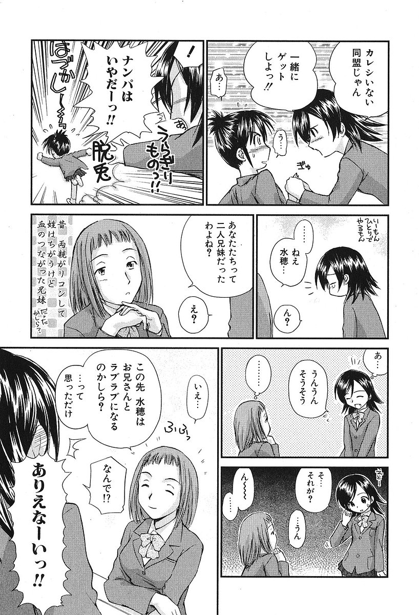 [むつきつとむ] 小あくま天使桃色系 第2巻