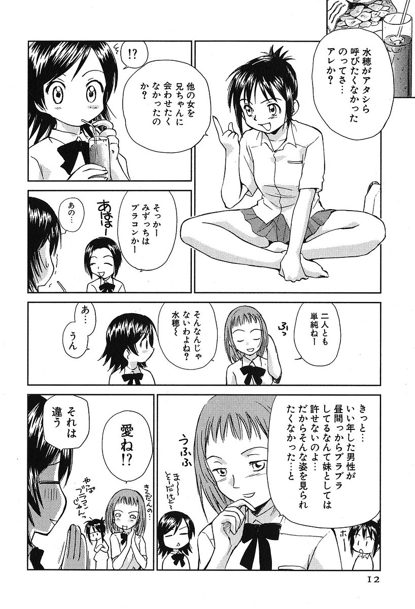 [むつきつとむ] 小あくま天使桃色系 第2巻