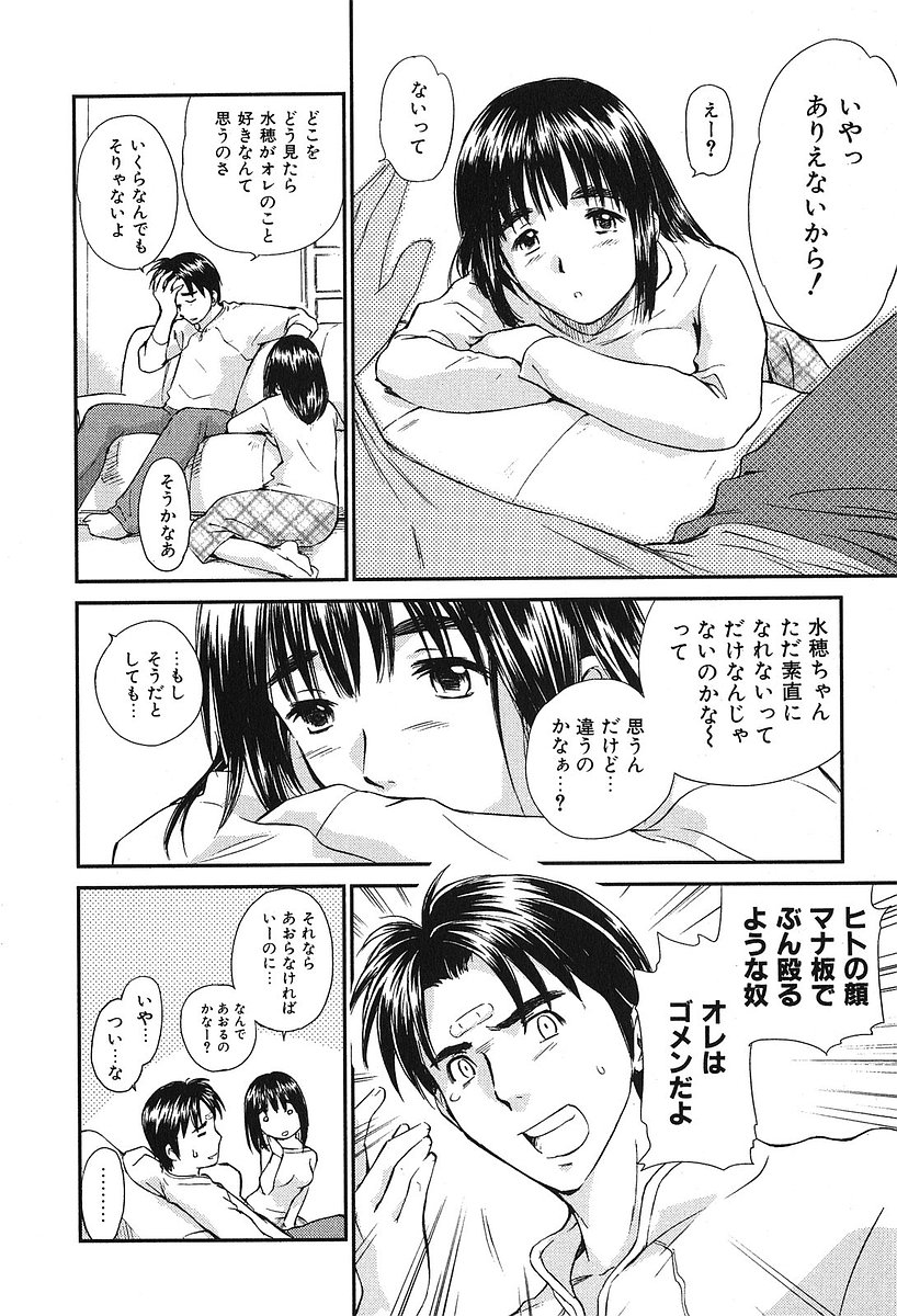 [むつきつとむ] 小あくま天使桃色系 第2巻