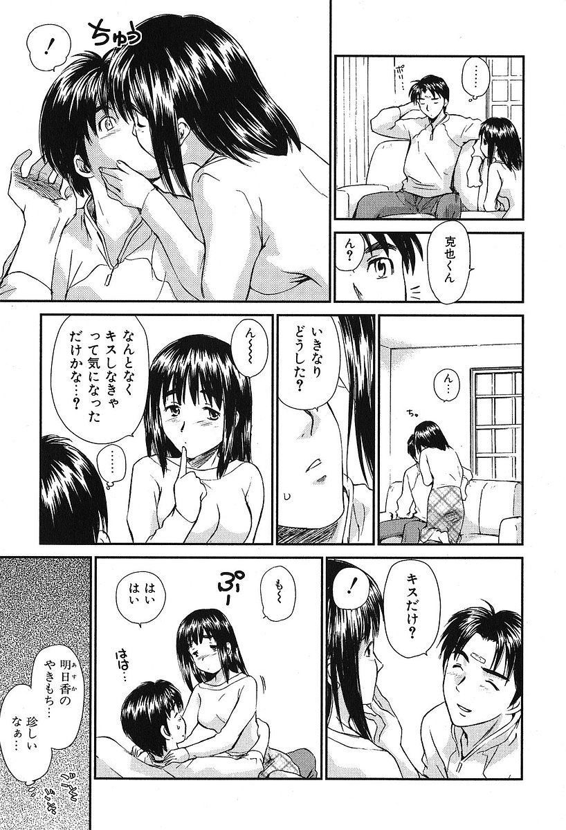 [むつきつとむ] 小あくま天使桃色系 第2巻