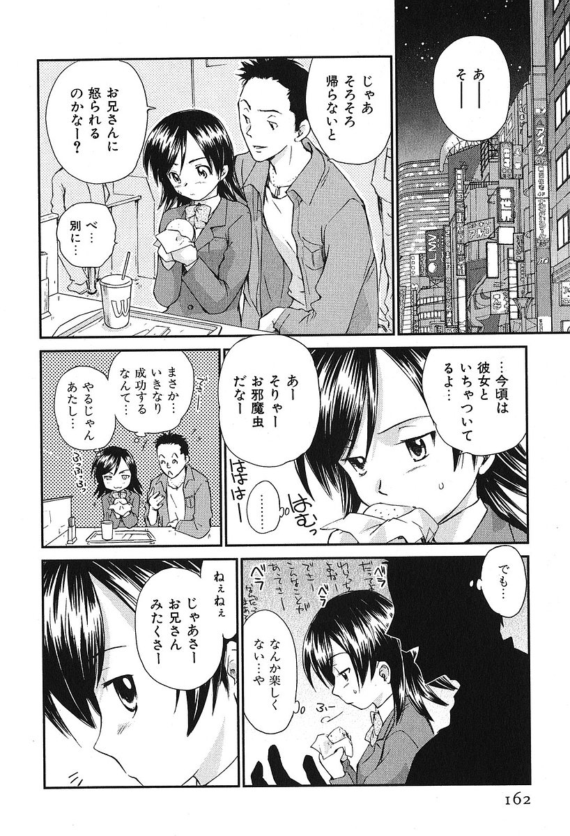 [むつきつとむ] 小あくま天使桃色系 第2巻