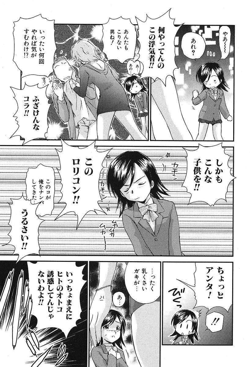 [むつきつとむ] 小あくま天使桃色系 第2巻