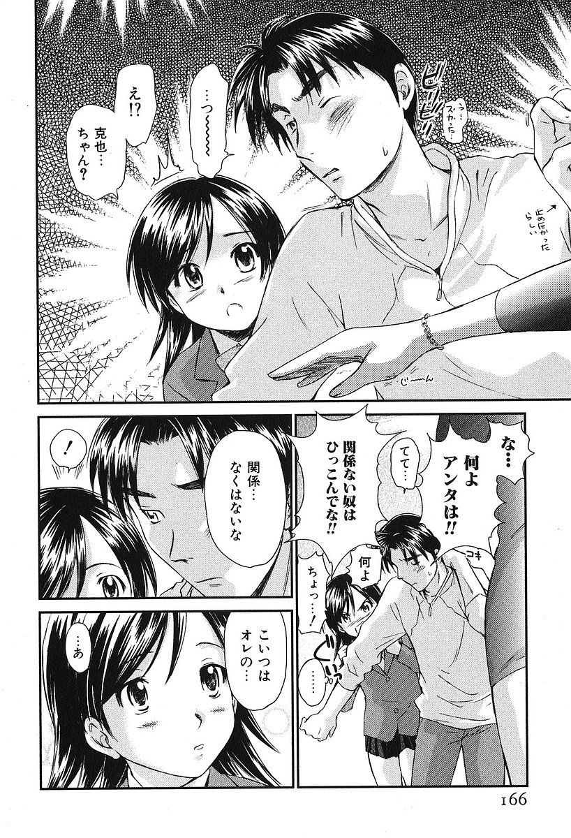 [むつきつとむ] 小あくま天使桃色系 第2巻